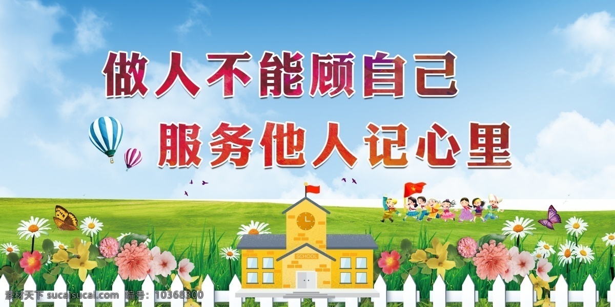 學(xué)校展板圖片 學(xué)校展板 學(xué)校背景 社區(qū)宣傳欄 社區(qū)展板 校園背景 校園展板 環(huán)境展板 城市展板 講文明 保護環(huán)境 環(huán)境公益廣告 環(huán)保低碳節(jié)能 綠色環(huán)保背景 衛(wèi)生標(biāo)語 文明標(biāo)語 學(xué)校城市 建設(shè)標(biāo)語 公益海報設(shè)計 城市海報 城市公告 社會標(biāo)語 文明 文明海報