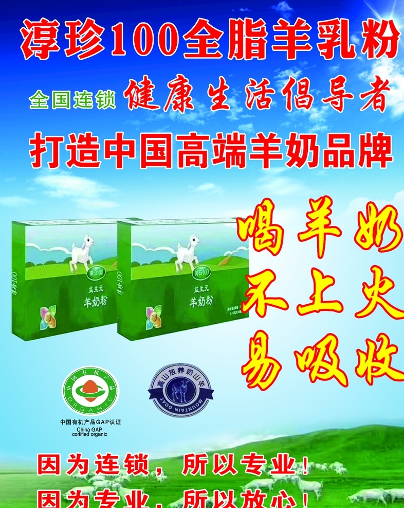淳珍圖片 羊奶 奶站 淳珍 羊乳粉 奶粉