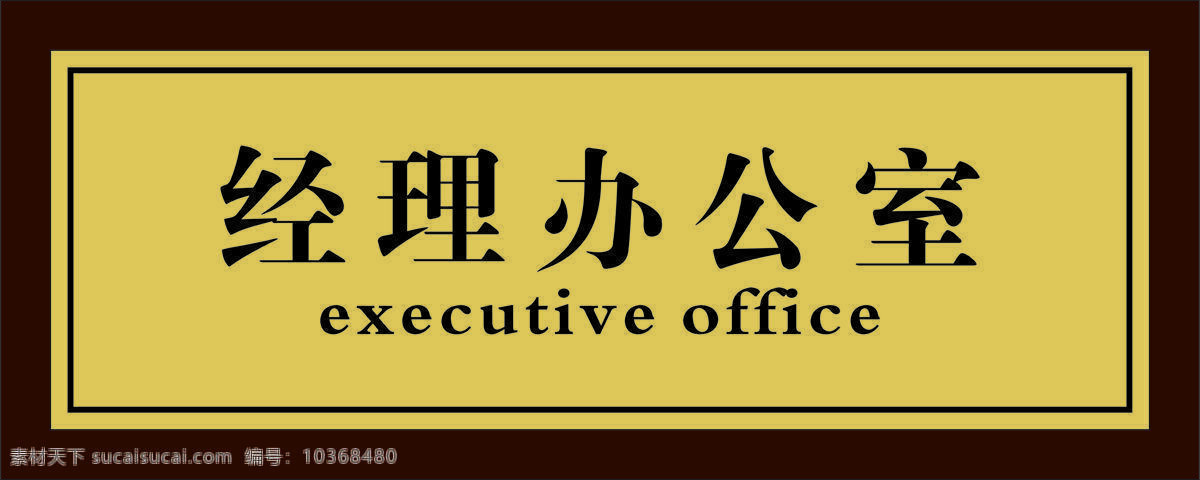 科室牌 辦公室 金色 科室 牌 金色科室牌 藍色科室牌 黑色科室牌 門牌