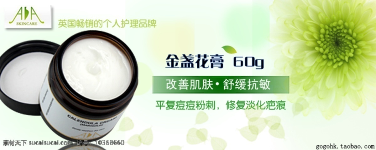 banner 化妝品 淘寶 網(wǎng)頁(yè)模板 眼霜 源文件 中文模板 模板下載 aa網(wǎng) 面霜 淘寶素材 其他淘寶素材