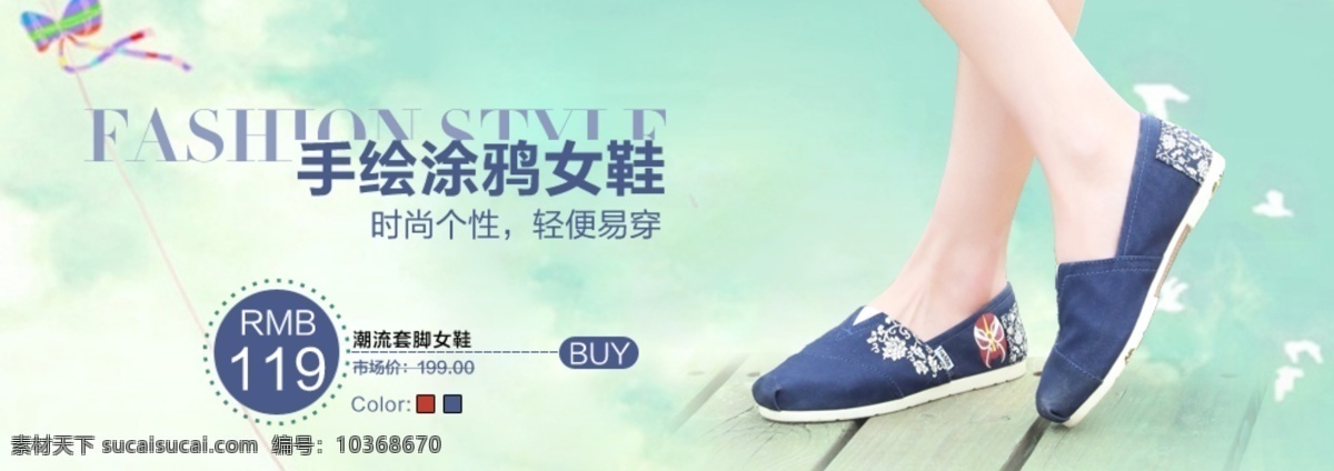 單鞋 帆布鞋 女鞋 女鞋海報(bào) 淘寶 廣告 banner 淘寶界面設(shè)計(jì) 源文件 撞色 海報(bào) 模板下載 魔術(shù)貼 淘寶素材 其他淘寶素材