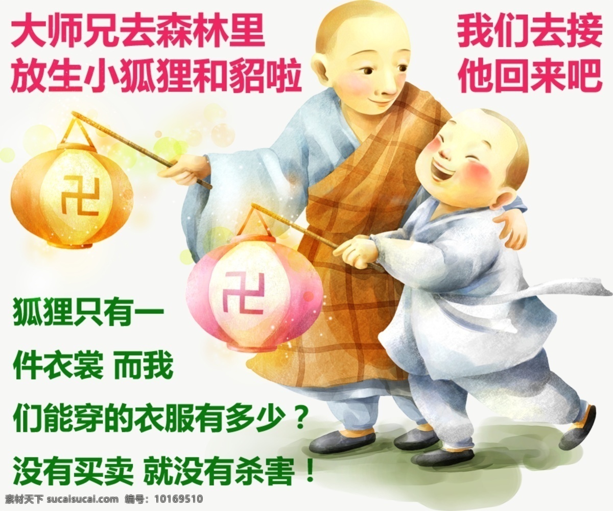 小 和尚 师父 提灯 夜归 佛 佛教 放生 狐狸 佛像 佛祖 菩萨 师兄 文化艺术 宗教信仰 白色