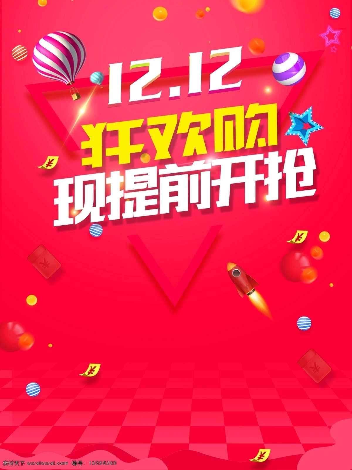 雙十二圖片 雙 限時(shí) 開(kāi) 搶 1212 限時(shí)開(kāi)搶 雙十二 雙12 線下促銷(xiāo) 雙十二海報(bào) 雙十二展板 雙十二背景 雙十二設(shè)計(jì) 雙十二舞臺(tái) 淘寶雙十二 雙十二詳情頁(yè) 雙十二頁(yè)面 雙十二宣傳 雙十二促銷(xiāo) 雙十二主題 雙十二打折 雙十二電商 共享素材
