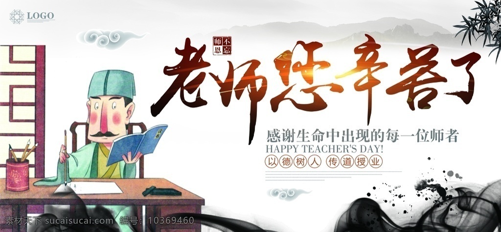 老師 辛苦 教師節(jié)海報(bào) 感恩教師節(jié) 師恩難忘 感謝有您 桃李滿天下 感懷師恩 感謝師恩 感念師恩 謝師宴 教師節(jié)快樂(lè) 教師節(jié)背景 教師節(jié)賀卡 教師節(jié)舞臺(tái) 教師節(jié)宣傳 教師節(jié)廣告 教師節(jié)展板 教師節(jié)晚會(huì) 晚會(huì)背景 老師辛苦了 我愛(ài)老師 學(xué)生