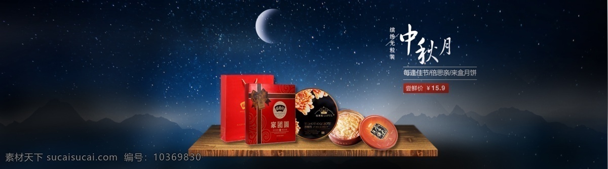 banner 花卉 淘寶廣告 月餅 月亮 淘寶 中秋節(jié) 促銷 月餅促 告 廣告 原創(chuàng)設計 原創(chuàng)淘寶設計