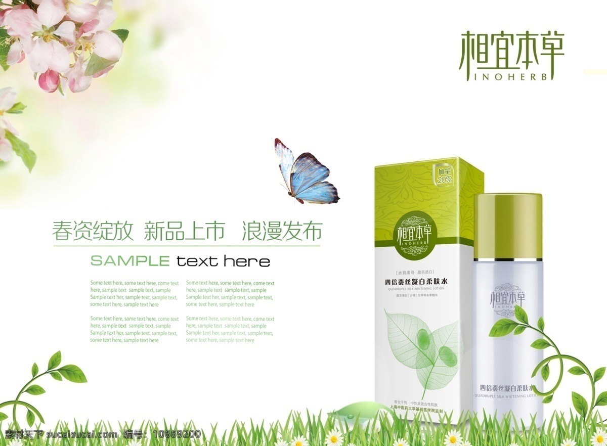 護(hù)膚品海報(bào) 護(hù)膚品 海報(bào)素材 廣告 廣告素材 分層 白色