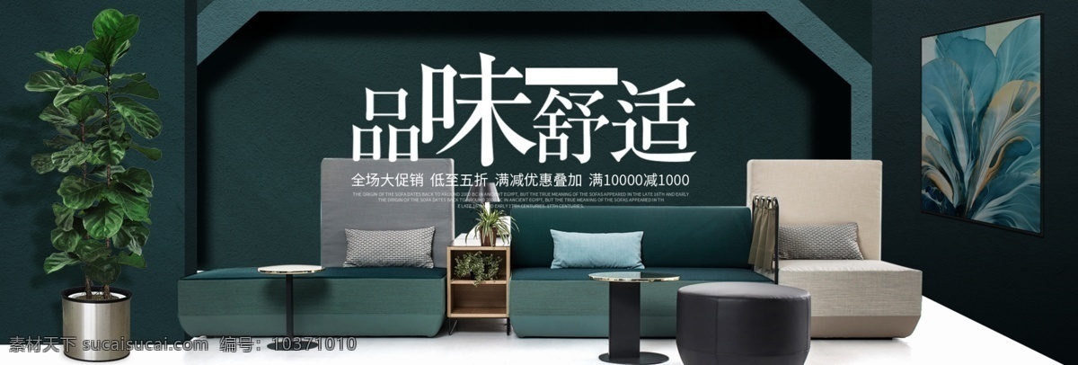 家具海報(bào)圖片 家裝 家裝海報(bào) 家裝廣告 家裝x展架 宣傳單 環(huán)保家裝 裝修 裝修海報(bào) 家具海報(bào) 沙發(fā) 床 裝飾公司 促銷 廣告 建材 家居 家裝節(jié) 造物節(jié) 煥新家 布藝沙發(fā) 裝修套房 家具背景 海報(bào) 淘寶海報(bào) 首頁(yè) 全屏海報(bào) 淘寶家具 家居海報(bào) 分層
