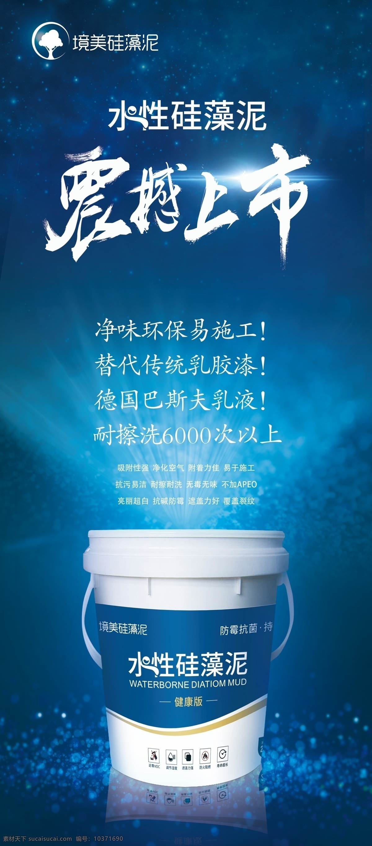 硅藻 泥 展架 震撼上市 精美硅藻泥 硅藻泥 天然 环保 无甲醛 弱碱硅藻泥 能养金鱼 海底 金鱼 金鱼缸 气泡 水流 波纹 石头 海草 草地 泥博士展架 绿色展架 蓝色展架 绿色海报 蓝色海报 绿色易拉宝 蓝色易拉宝 海底展架 海底易拉宝 易拉宝 展板 海报 装修 门业