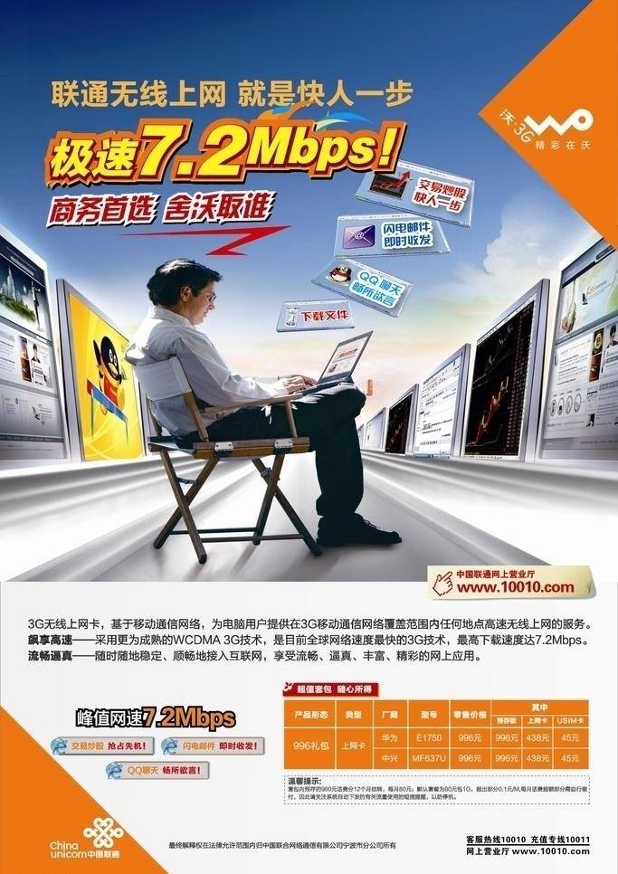 無線 上網(wǎng)卡 海報(bào) 3g 聯(lián)通 無線上網(wǎng)卡 2mbps 沃 矢量 其他海報(bào)設(shè)計(jì)