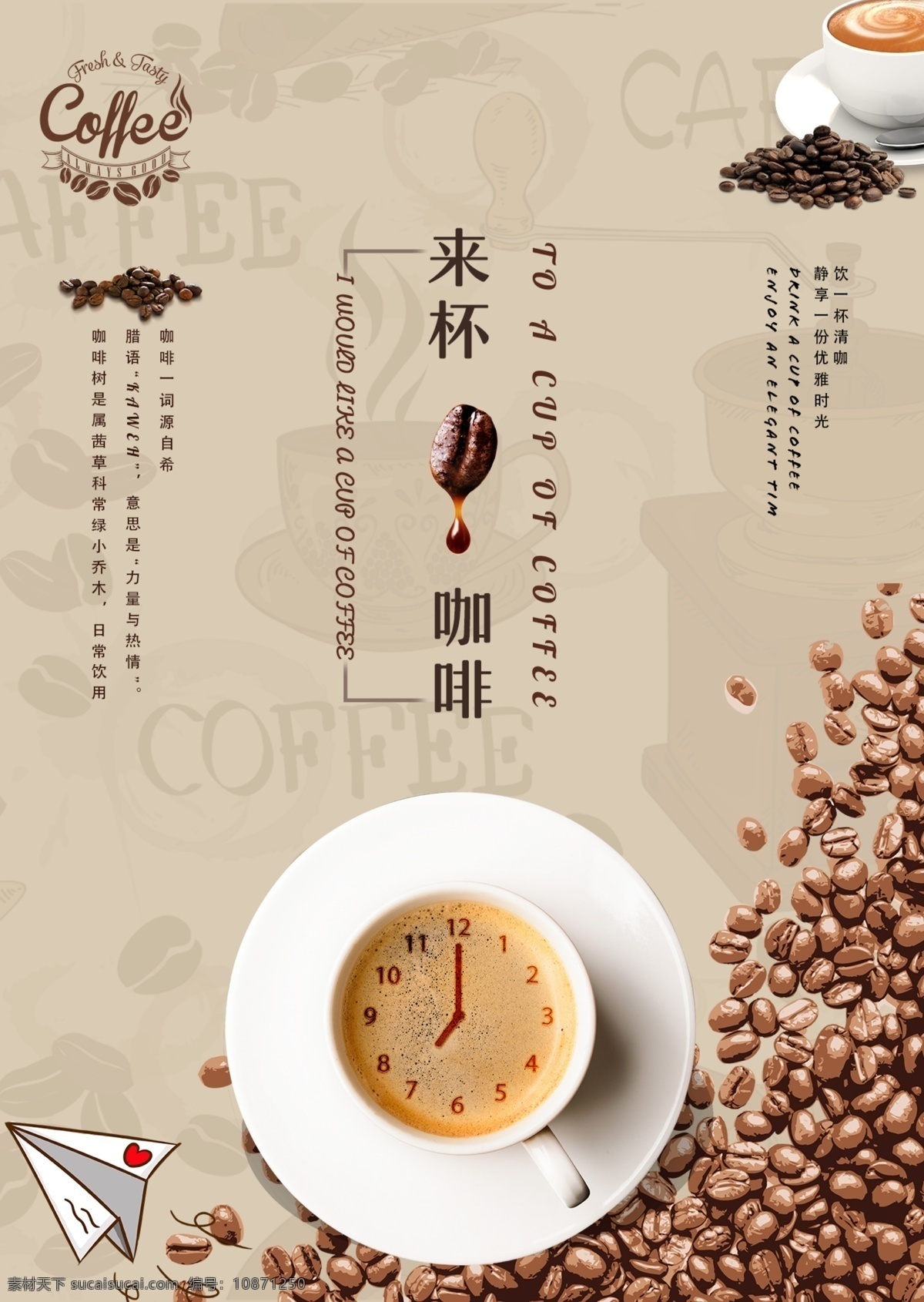 飲 一杯 咖啡 享受 片 寧靜 時(shí)光 咖啡豆 海報(bào) 展板 coffee