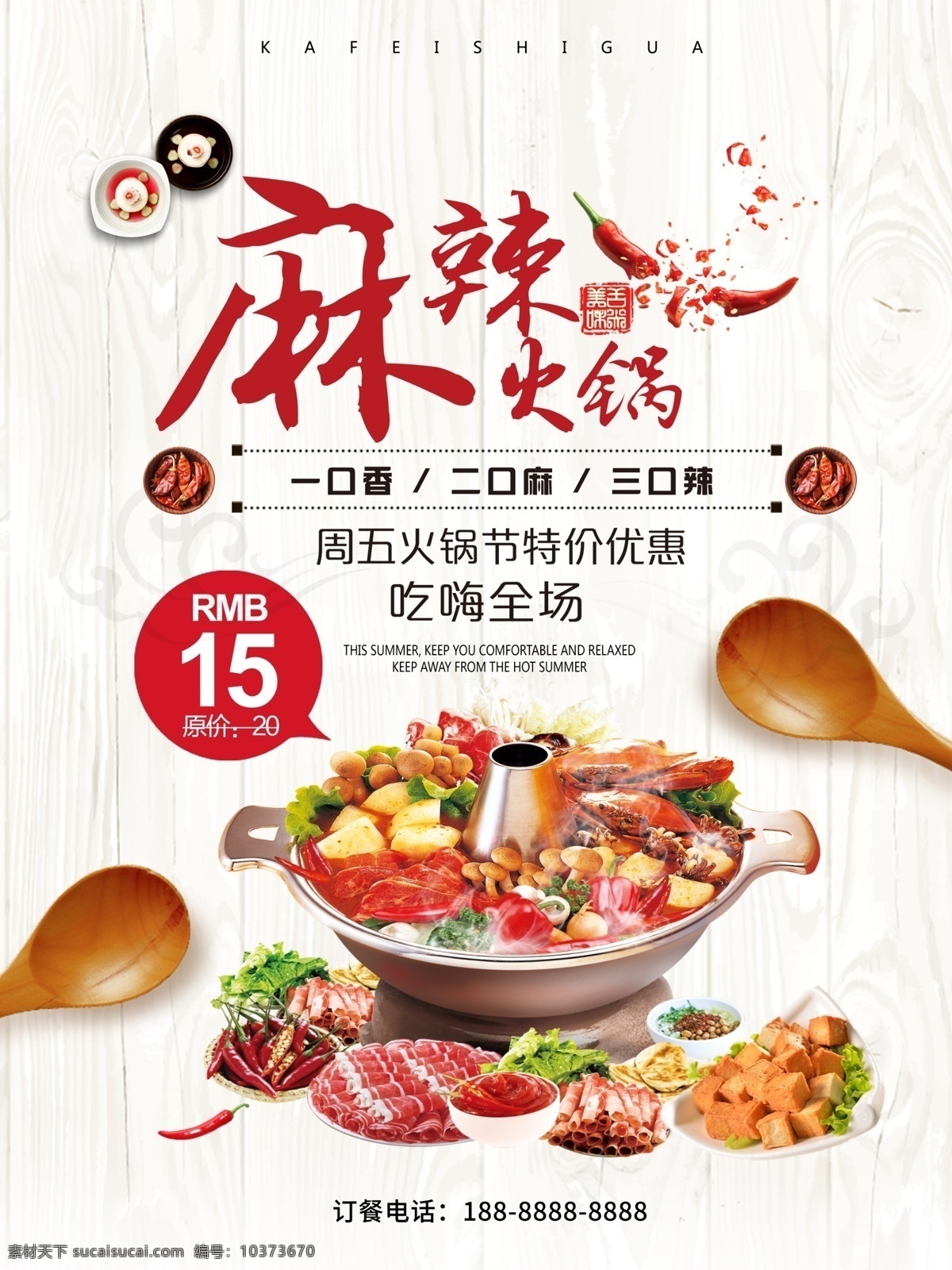 火鍋海報(bào) 火鍋店 火鍋宣傳單 火鍋素材 火鍋菜單 火鍋節(jié) 火鍋名片 火鍋店素材 火鍋店海報(bào) 火鍋背景 魚火鍋 羊肉火鍋 火鍋 海報(bào) 背景 海報(bào)素材 分層