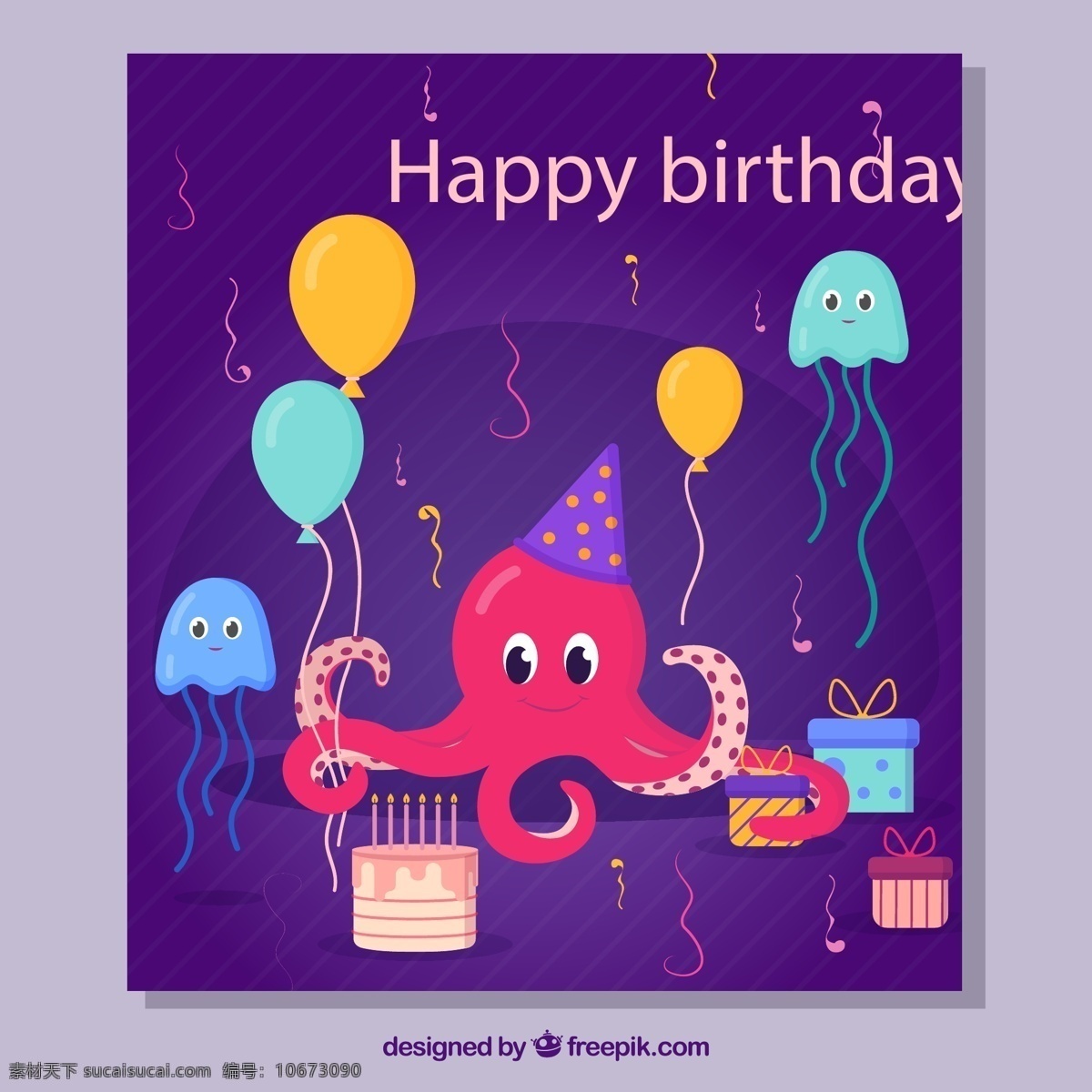 章鱼 生日 祝?？?气球 水母 礼物 礼盒 生日礼帽 可爱 矢量 高清图片