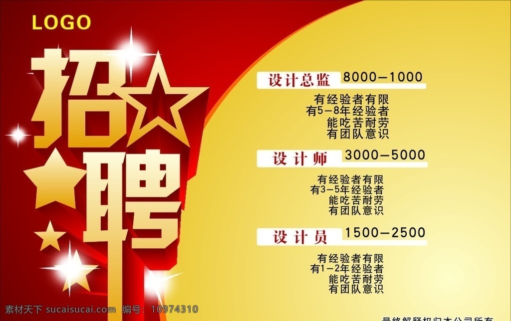 招聘 誠(chéng)聘精英 矢量圖 薪水不是問題 矢量