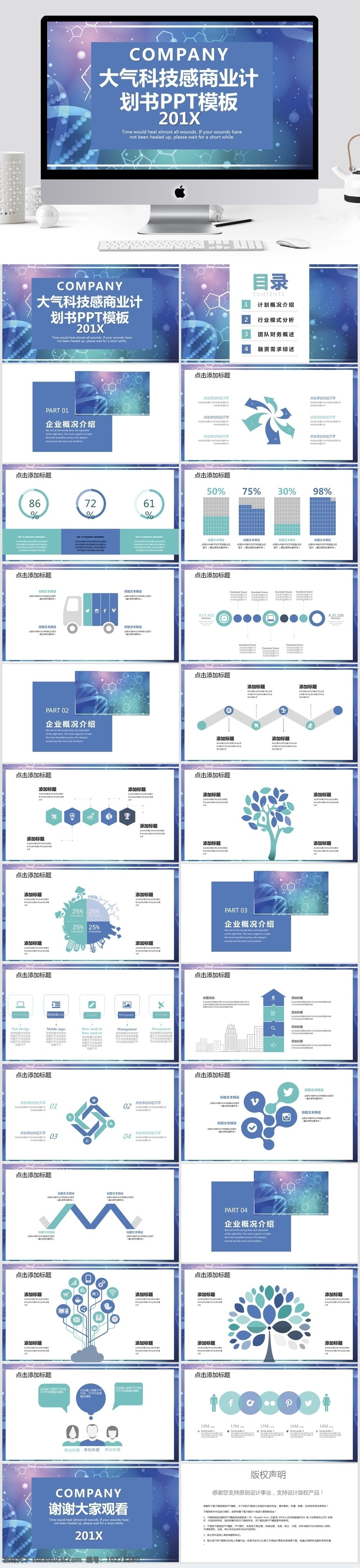 大氣 科技 感 商業(yè) 計(jì)劃書 模板 創(chuàng)意ppt 工作 匯報(bào) 年終 總結(jié) 策劃ppt 項(xiàng)目部ppt 通用ppt