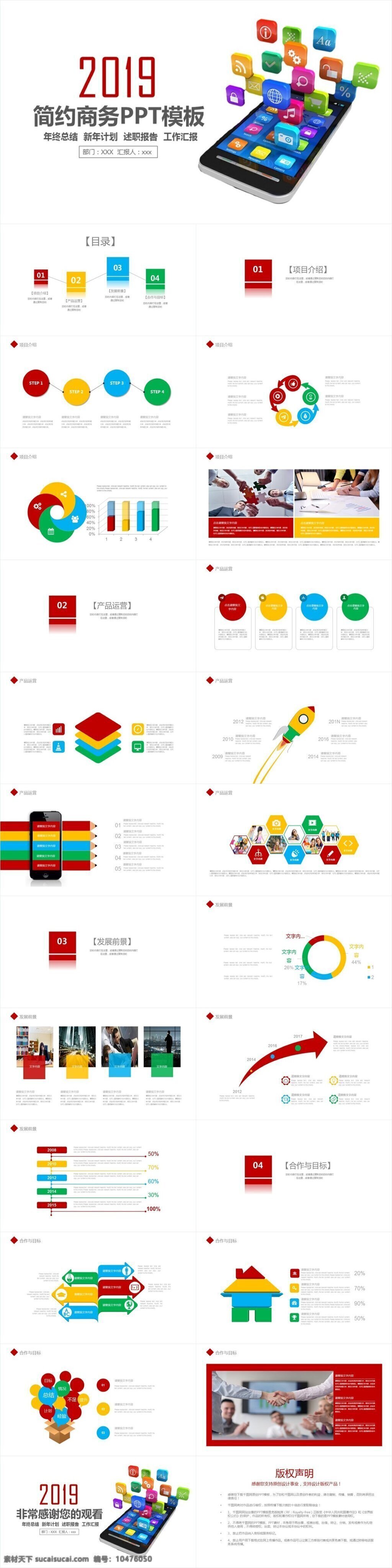 2019 商务 信息 色彩 碰撞 工作总结 模板 计划 述职 报告 公司管理 计划总结 汇报 发布会 品牌 互联网 产品推广 年会颁奖 演讲辩论 创业融资 企业文化