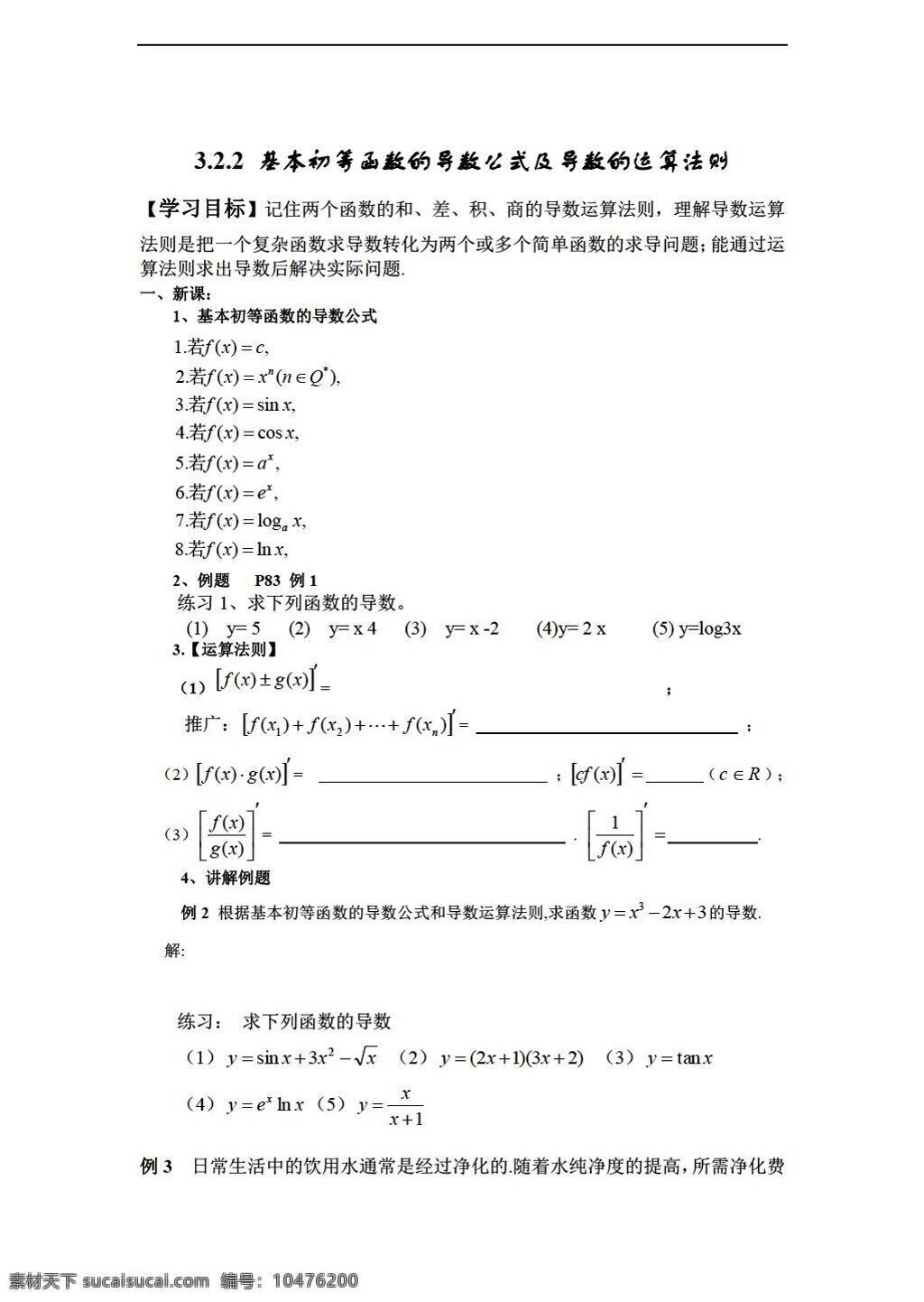數(shù)學 人教 新 課 標 a 版 基本 初等 函數(shù) 導數(shù) 公式 運算 法則 選修11 學案