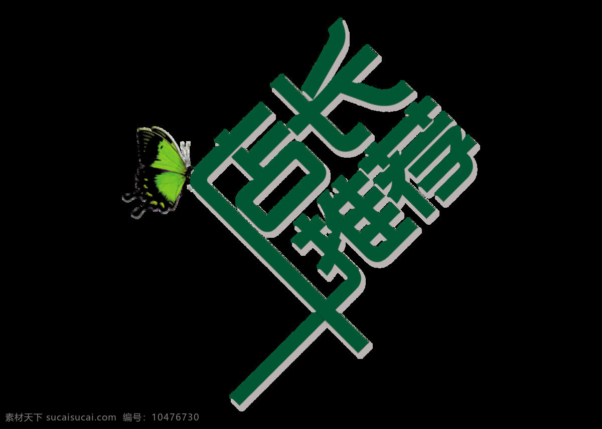 店长 推荐 新款 新品 艺术 字 宣传 促销 店长推荐 广告 元素 优惠 新款新品 艺术字 海报 活动