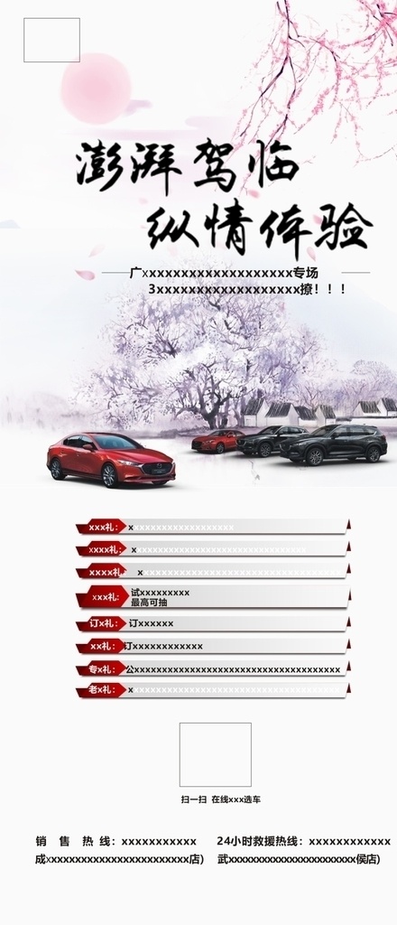 汽车 活动 海报 展架 易拉宝 展板模板 关爱 行动 礼