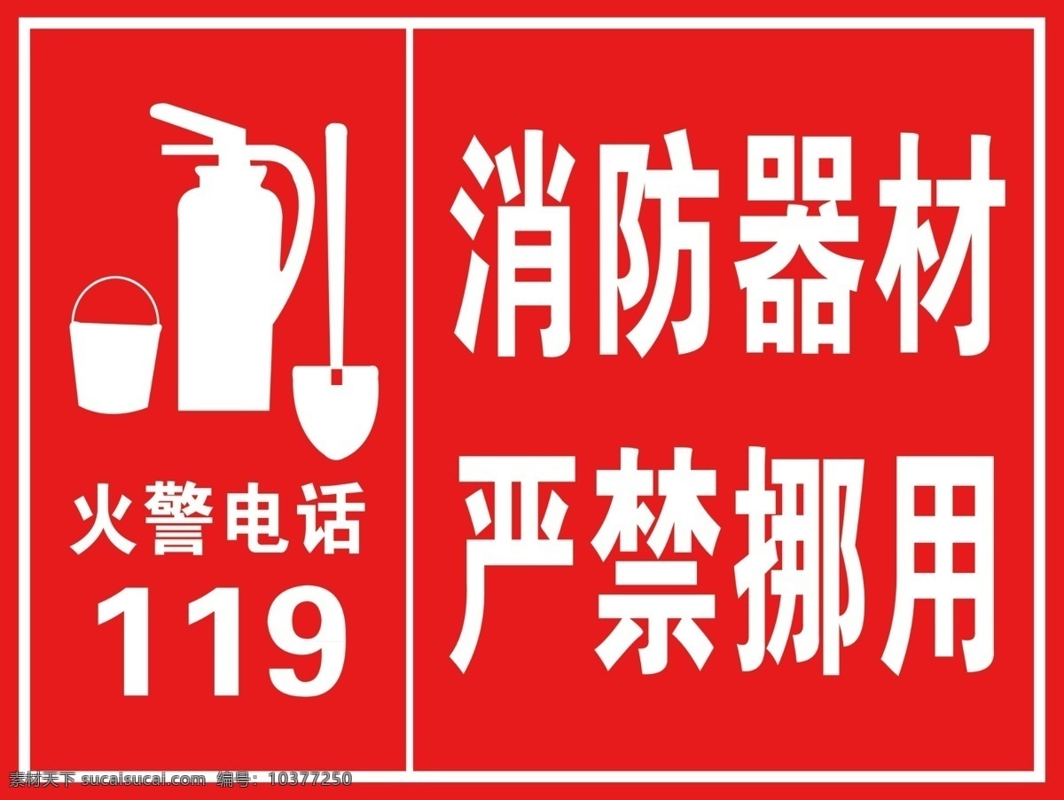 消防器材 器 消防栓 消火栓 安全 操作步驟 設(shè)計(jì)滅火器 緊急 滅火 火警電話 使用方法 步驟 方法 流程 消防 消防設(shè)施 報(bào)警 操作方法 滅火器標(biāo)牌 滅火器標(biāo)識(shí) 滅火器步驟 消防知識(shí) 滅火器說(shuō)明書 滅火器介紹 滅火器操作 標(biāo)志圖標(biāo) 公共標(biāo)識(shí)標(biāo)志 火警文