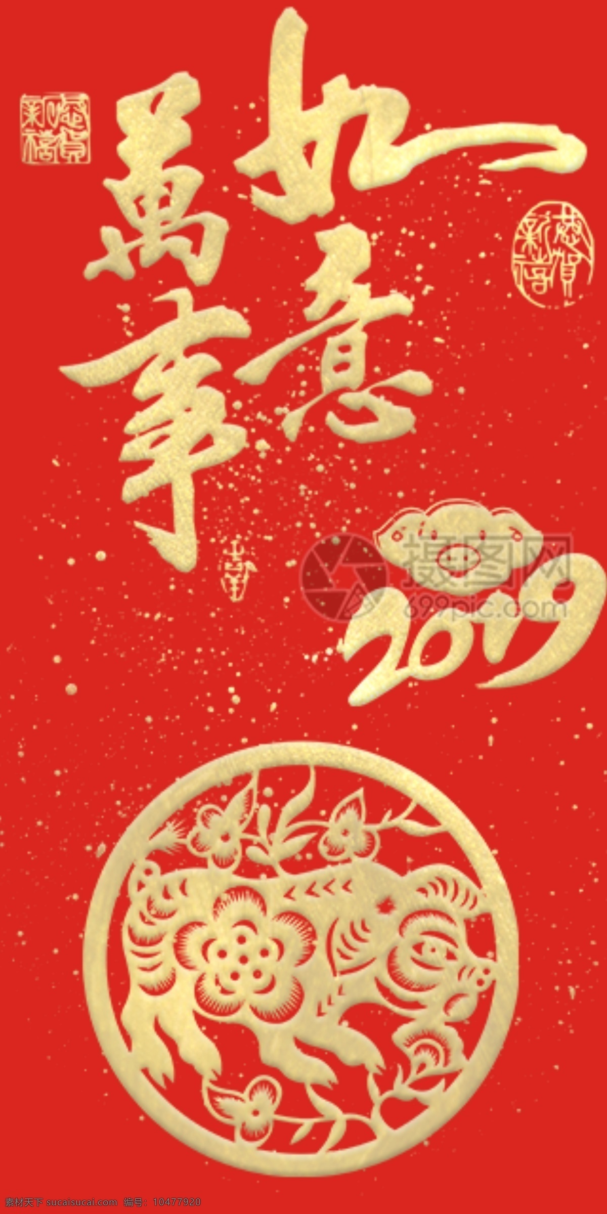 2019 豬年 新春 紅包 萬事如意 豬年紅包 新春紅包 紅包素材 紅包設(shè)計 新年紅 新年紅包