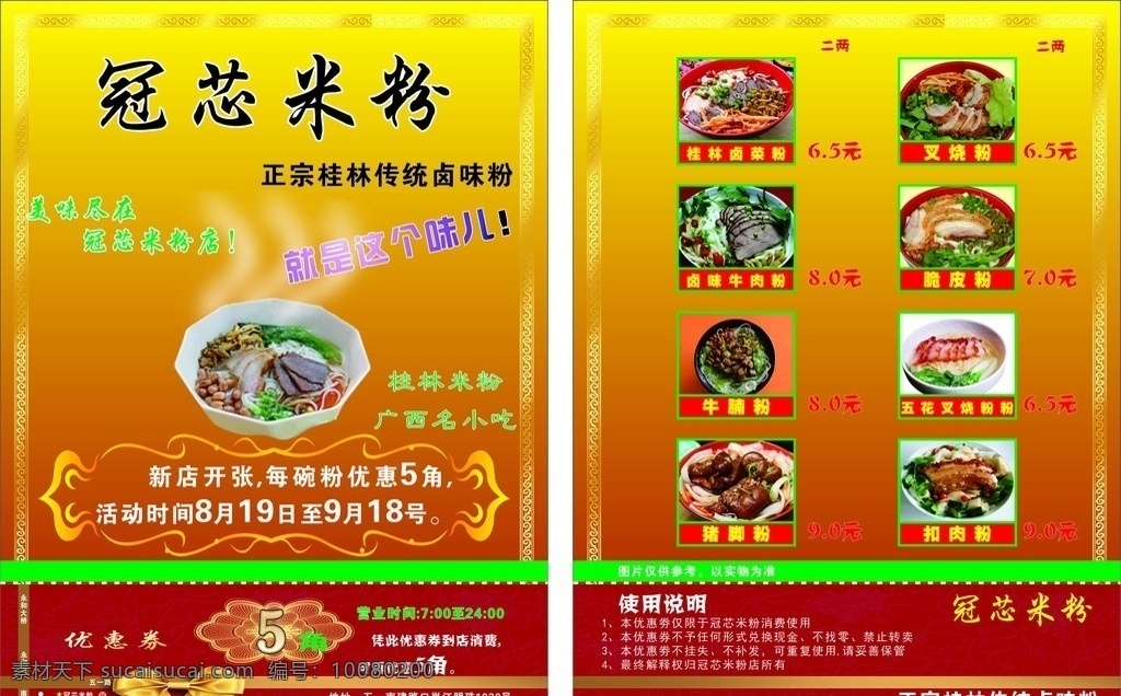 粉店宣傳單頁(yè) 桂林米粉彩頁(yè) 宣傳單頁(yè) 冠芯米粉 粉店促銷(xiāo)單頁(yè) 粉店宣傳單 dm宣傳單