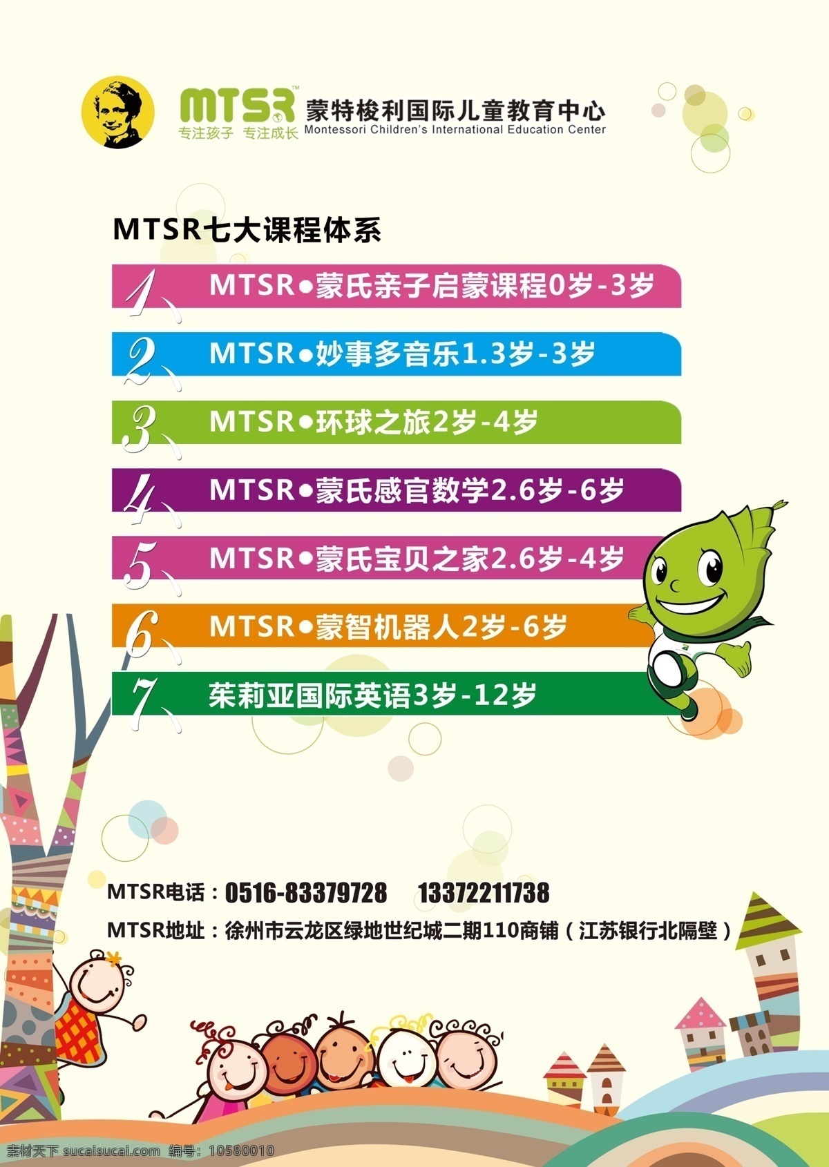 蒙特梭利臺卡 蒙特梭利 兒童教育 中心 兒童攝影 攝影機構(gòu) 活動 臺卡 dm宣傳單