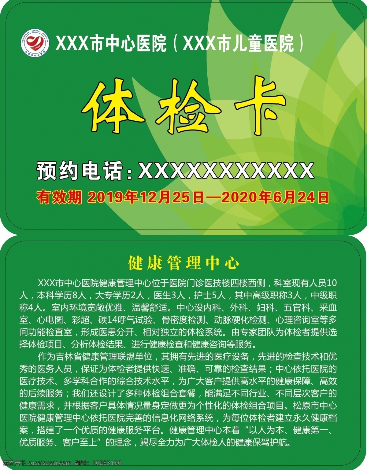 體檢卡 綠色名片 醫(yī)院名片 診所名片 健康卡 醫(yī)療卡 名片 名片卡片