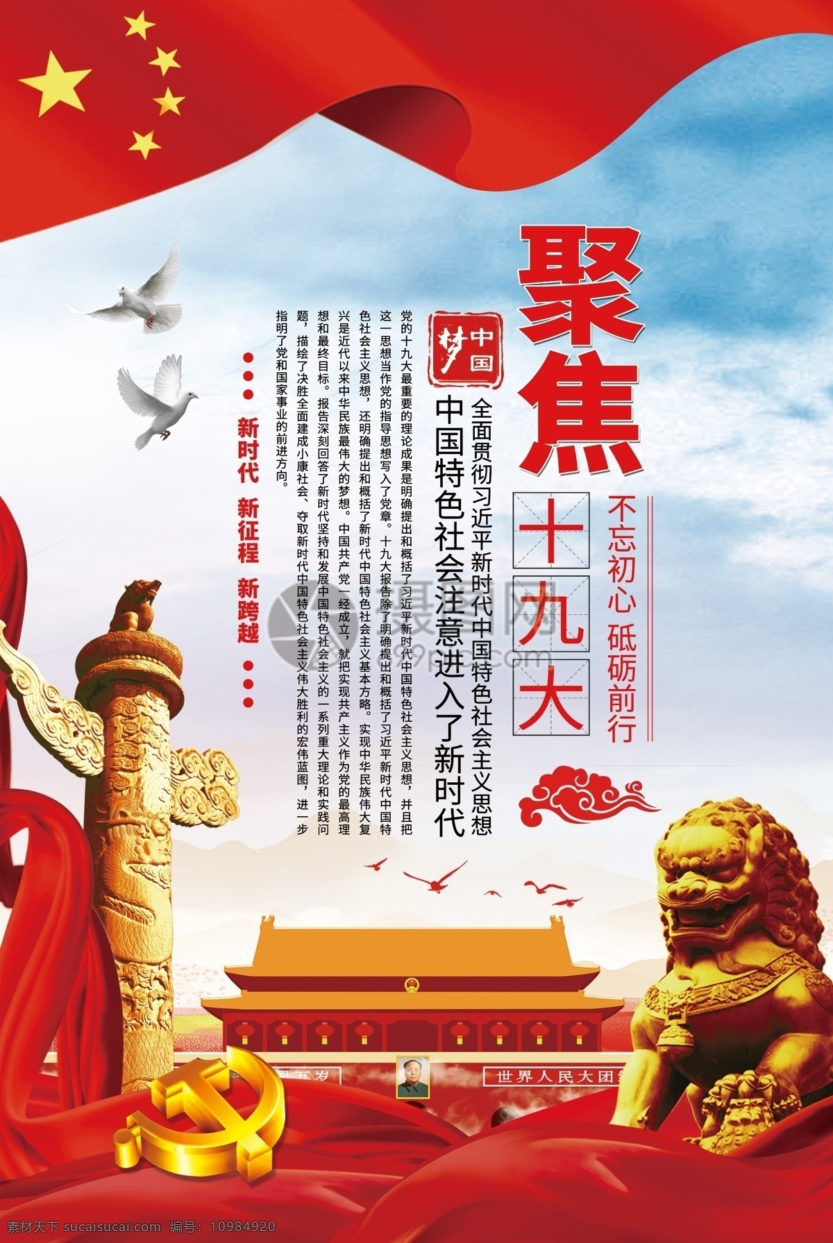 聚焦 十 九大 精神 四 件套 掛畫(huà) 十九大 國(guó)家 使命 學(xué)習(xí) 緊跟 共筑 中國(guó)夢(mèng) 責(zé)任 牢記 黨 作風(fēng) 踐行 中國(guó) 黨建 政府 新時(shí)代 四件套掛畫(huà) 四件套展板