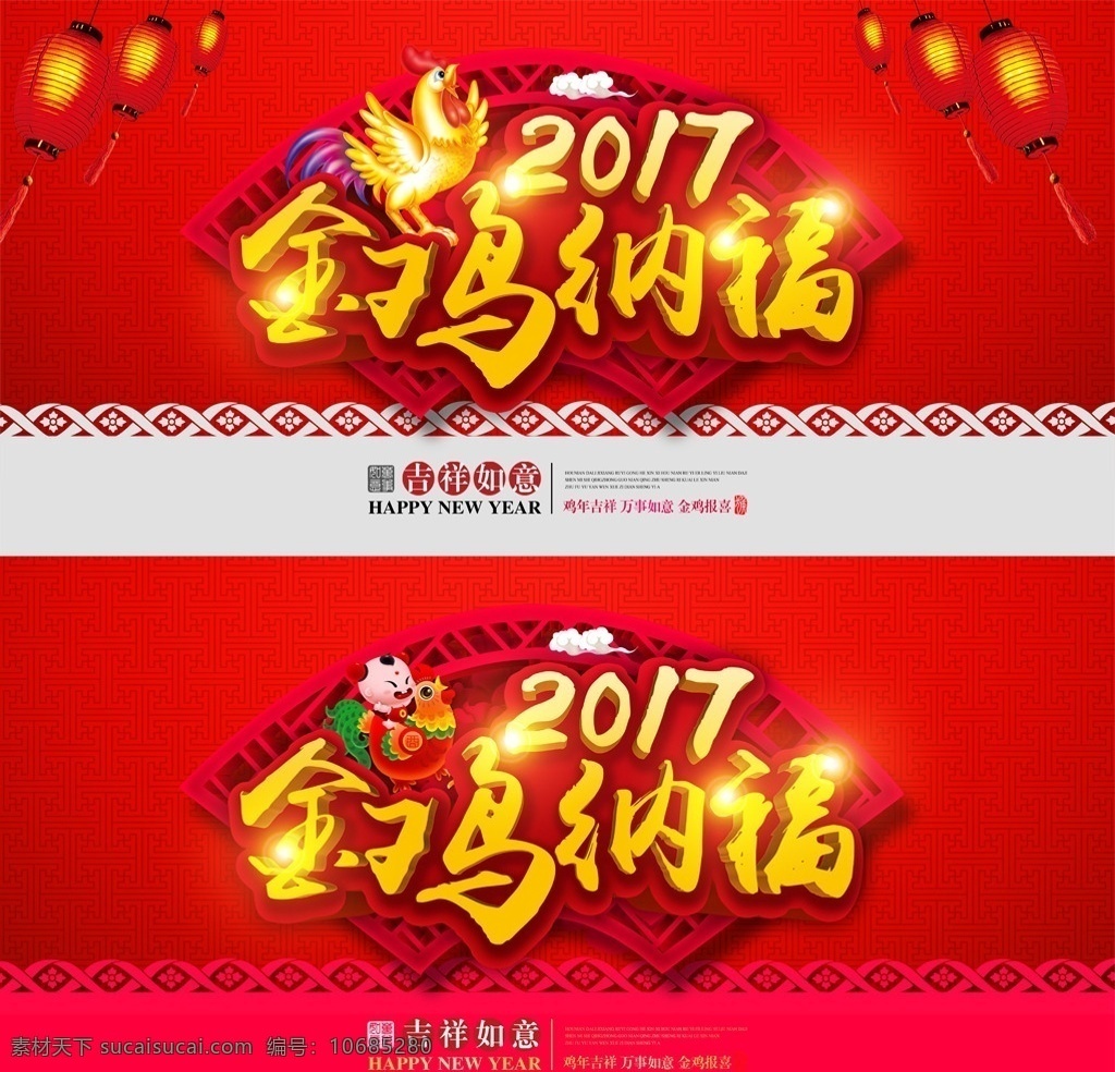 雞年 雞年吉祥 雞年海報(bào) 喜迎雞年 雞年大吉 雞年廣告 雞年晚會(huì) 中國(guó)風(fēng)雞年 雞年平面 雞年臺(tái)歷 雞年掛歷 雞年布置 雞年傳單 雞年彩頁(yè) 雞年宣傳單 雞年促銷 雞年圖 雞年賀卡 雞年封面 雞年櫥窗 雞年促銷海報(bào) 雞年新年 雞年春節(jié) 雞年快樂 雞年年會(huì) 2017雞年 雞年門頭 恭賀雞年 2017猴年