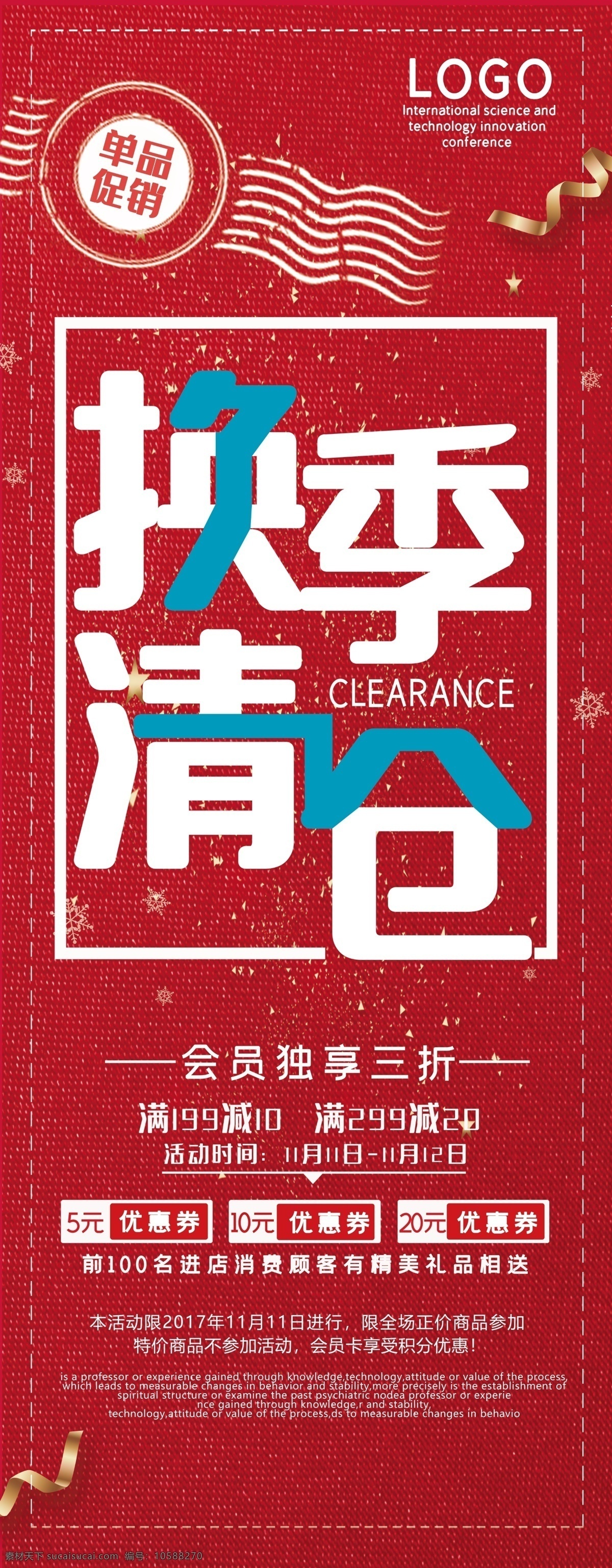 換季清倉展架 換季清倉 清倉海報(bào) 換季 清倉 清倉甩賣 清倉熱賣 清倉大處理 換季促銷海報(bào) 換季大促 清倉處理 換季促銷 清倉特惠 清倉打折 換季大處理 換季大清倉 大甩賣 換季大甩賣 季末清倉 換季甩貨 換季處理 換季海報(bào) 清倉促銷 清倉廣告 歲末清倉 清倉活動(dòng) 反季清倉 夏季清倉 賠本清倉 展板模板