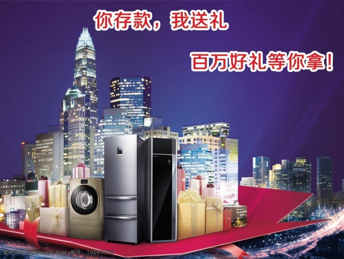 促銷 促銷活動 好禮相送 活動 家電 送禮 網(wǎng)頁模板 源文件 存款 模板下載 存款送禮 中文模板 網(wǎng)頁素材