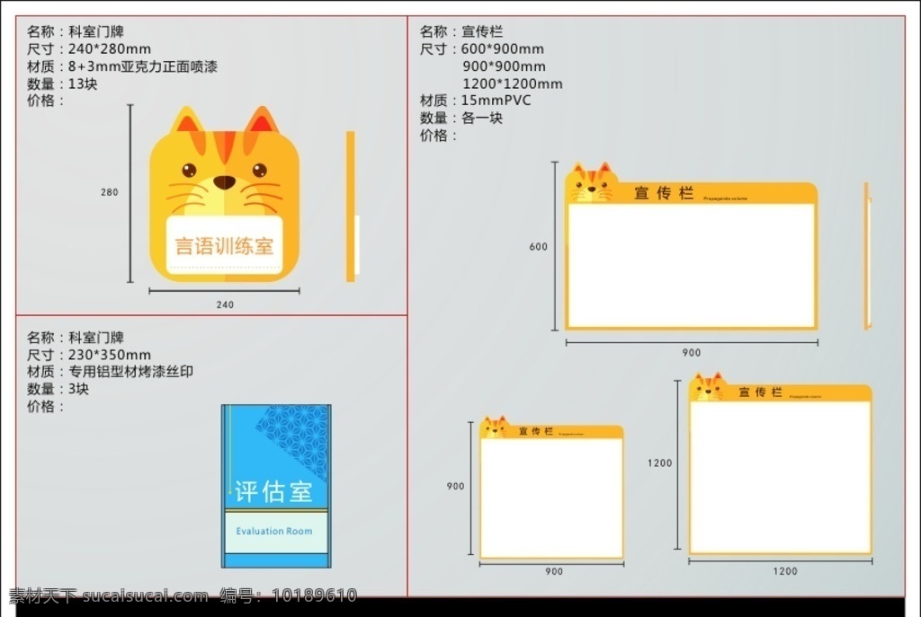 醫(yī)院 門牌 宣傳欄 展板寫真噴繪 卡通 貓頭 老虎頭 可愛