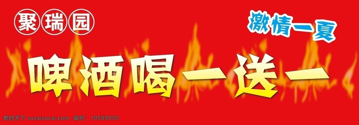 啤酒活動 啤酒 燒烤 夏日 火 燒烤攤 分層