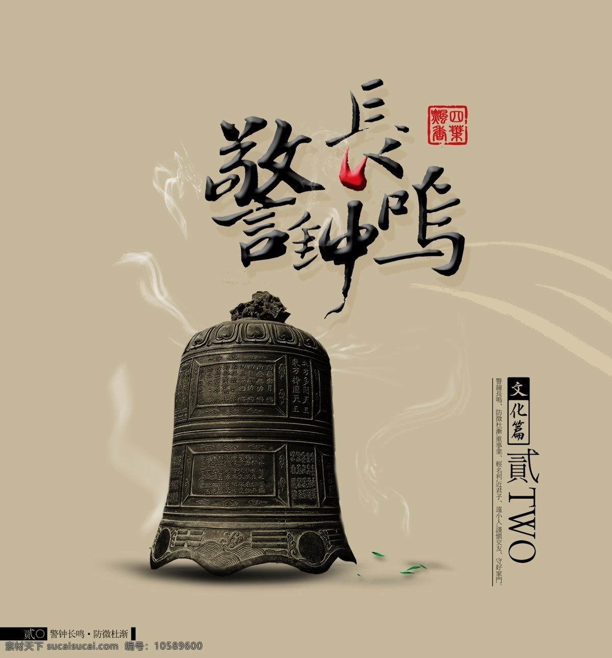 警鐘長鳴 防微杜漸 重事業(yè) 輕名利 近君子 遠(yuǎn)小人 謹(jǐn)慎交友 守好家門 版面設(shè)計 畫冊設(shè)計