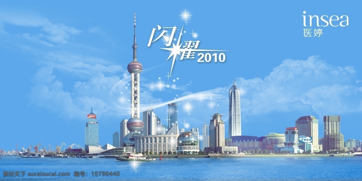 上海东方 之珠 大厦 高清 图 蓝天白云 海滨 光芒 分层 源文件