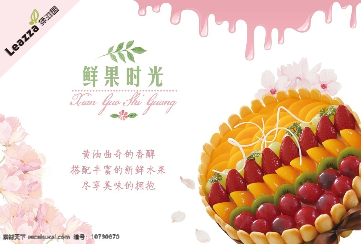 樱花蛋糕海报 蛋糕 樱花 橱窗海报 水果蛋糕 粉色 唯美 白色