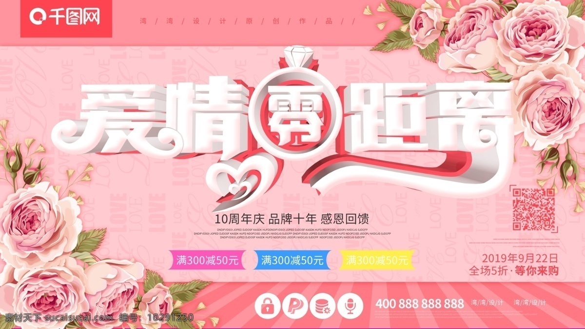 结婚 爱情 零距离 原创 c4d 粉色 签到 婚礼 展板 婚庆 爱情零距离 小清新