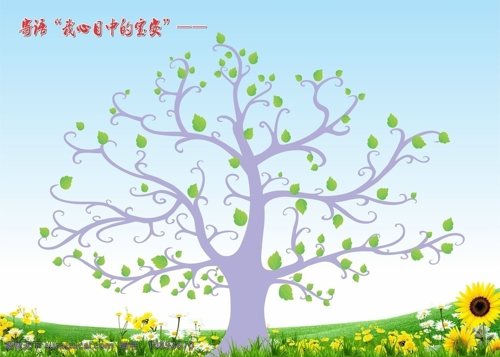 愿望墻 愿望樹 許愿樹 樹葉 花草 原創(chuàng)設(shè)計 創(chuàng)意設(shè)計