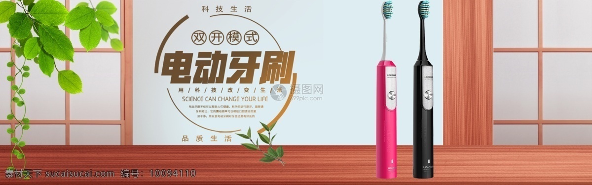 電動牙刷 淘寶 banner 電商 天貓 淘寶海報