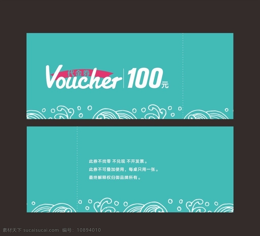 代金券 模板 質(zhì)感代金券 高檔代金券 高端代金券 代金券設(shè)計(jì) 藍(lán)色代金券 春節(jié)代金券 鼠年代金券 酒店代金券 餐飲代金券 促銷代金券 ktv代金券 服裝代金券 美容代金券 美發(fā)代金券 商場代金券 超市代金券 金色代金券 紅色代金券 女性代金券 食品代金券 dm 招貼