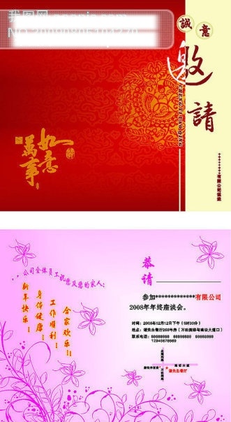 cdr格式 春節(jié) 春節(jié)矢量圖 節(jié)日矢量素材 節(jié)日素材 失量花紋 矢量圖 矢量圖庫 矢量邀請函 邀請函 公司 年終 座談會 2015 新年 元旦 元宵