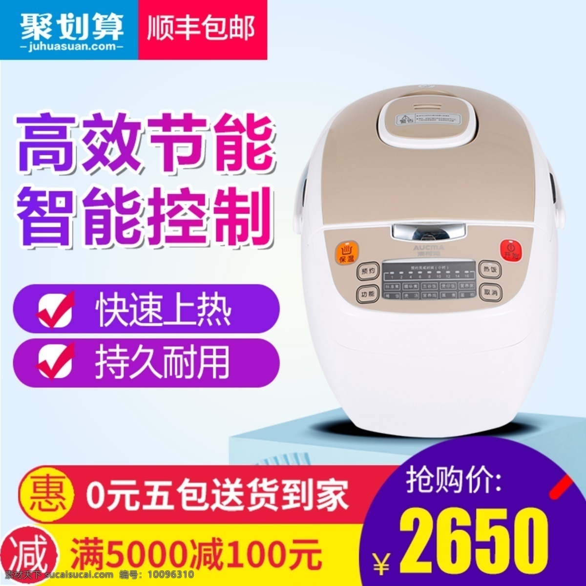 電飯煲 促銷 淘寶 主 圖 電器 數(shù)碼產(chǎn)品 主圖 電商主圖 淘寶主圖 天貓主圖 淘寶直通車 電商 天貓