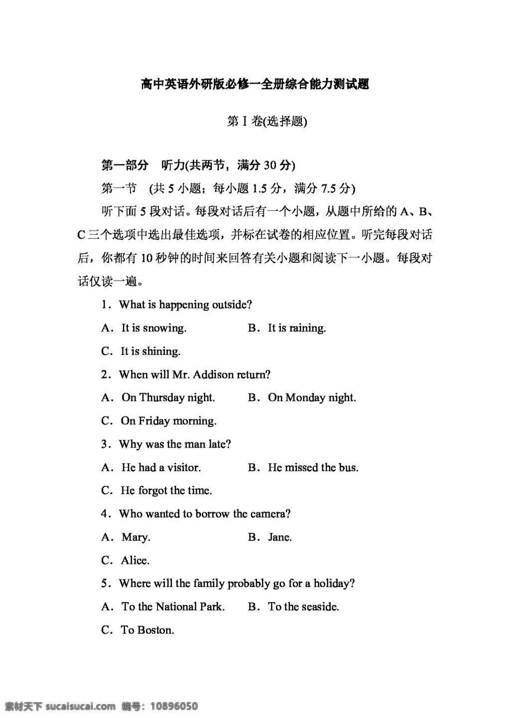 高考 專區(qū) 英語(yǔ) 高中英語(yǔ) 外 研 版 必修 全 冊(cè) 綜合 能力 測(cè)試題 高考專區(qū) 試卷 外研版