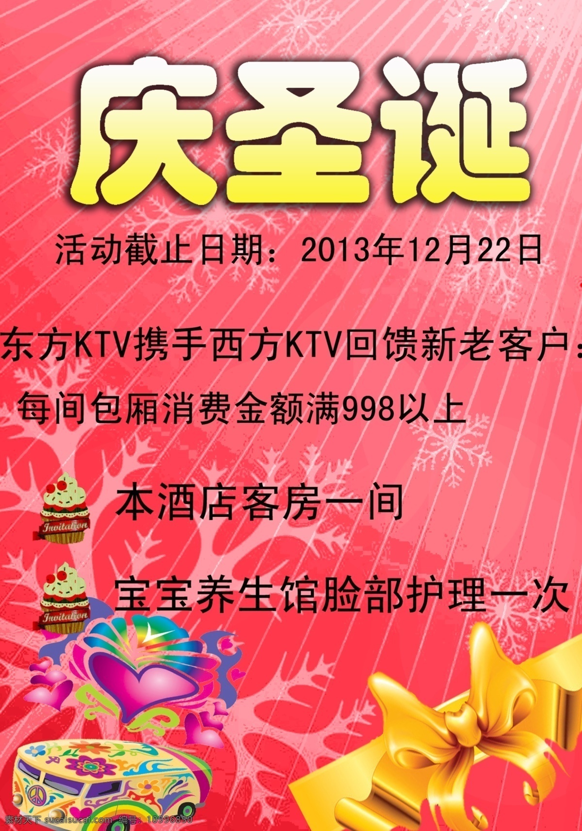 2014 彩色 廣告設(shè)計(jì)模板 節(jié)日 快樂圣誕 快樂 圣誕 模板下載 氣球 元旦慶祝 雙節(jié) 全場鉅會 源文件 其他海報(bào)設(shè)計(jì)