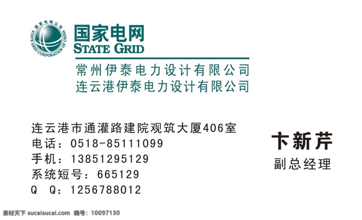 電力名片 電力 名片 國家電網(wǎng) 電力設計院 電網(wǎng)名片 名片不干膠 名片卡片