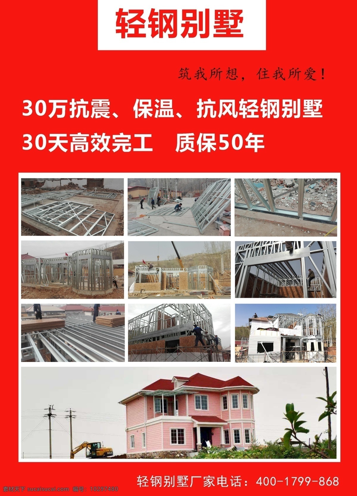 轻钢 别墅 a4 宣传单 轻钢别墅 a4宣传单 轻钢房屋 钢结构 单页 分层