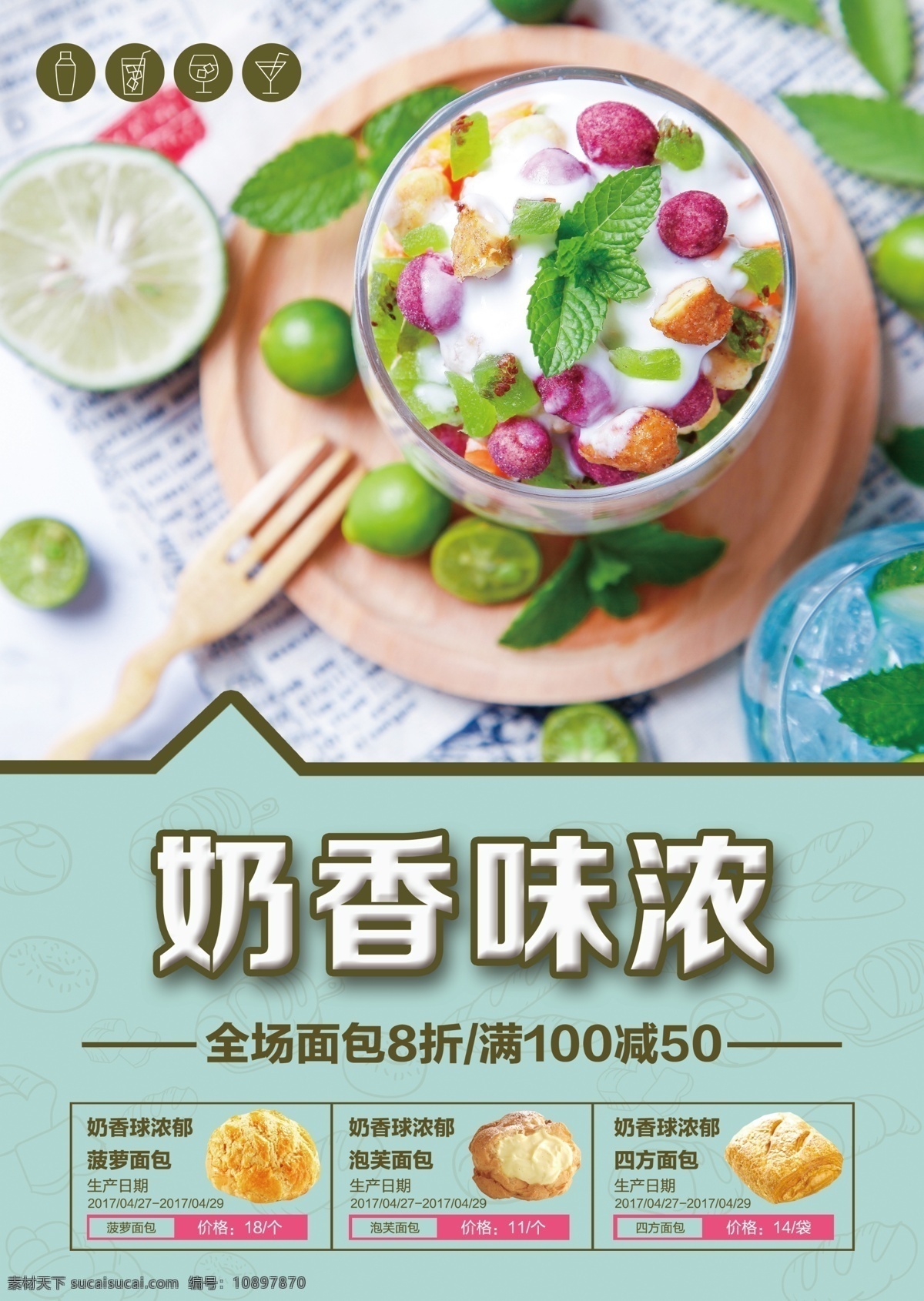 奶 香 濃郁 冰激凌 宣傳單 冰淇淋 冷飲傳單 冰激凌傳單 夏日冷飲 甜點傳單 美食餐飲