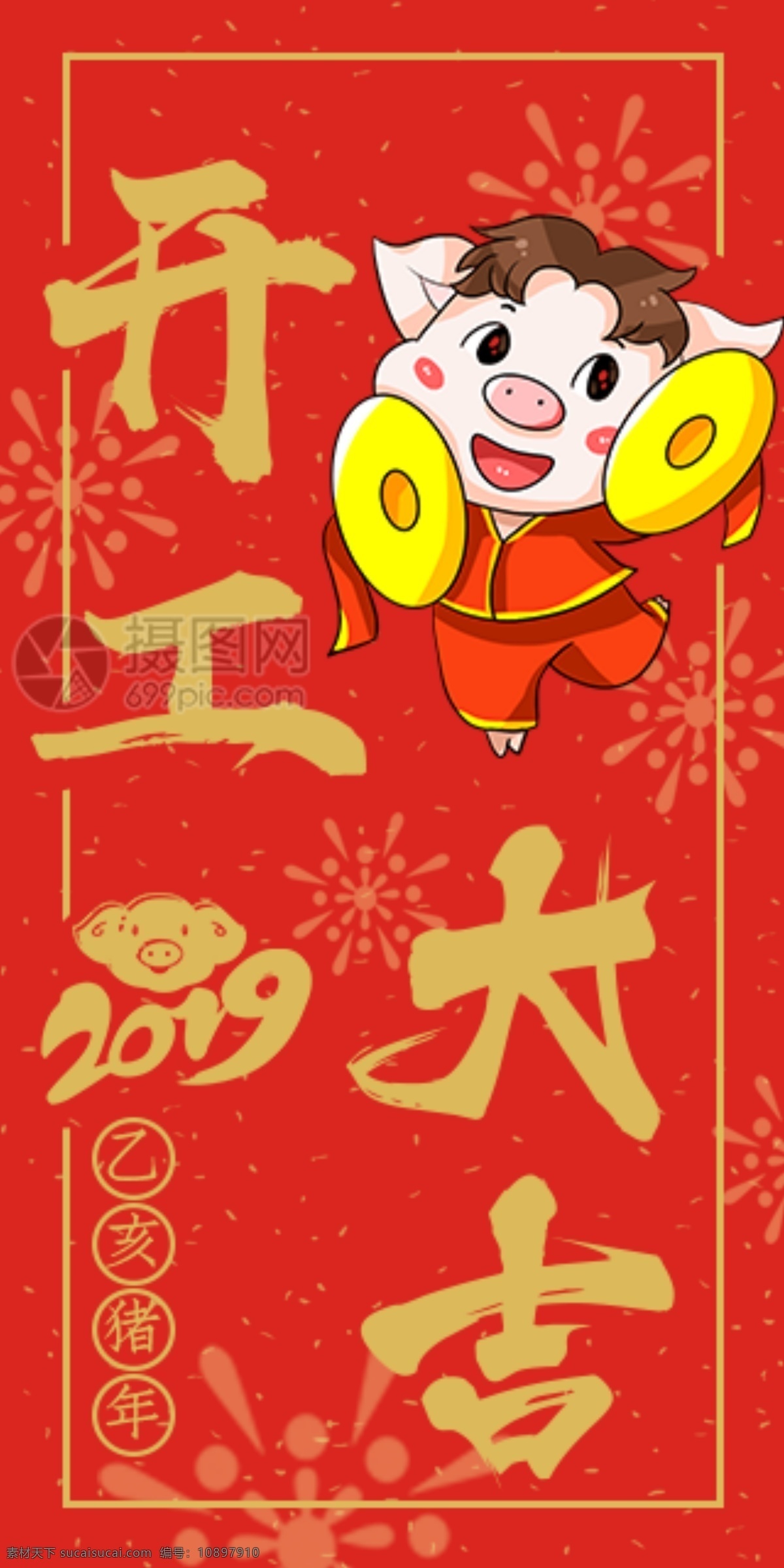 2019 豬年 新春 紅包 開工 大吉 豬年紅包 新春紅包 紅包素材 紅包設(shè)計 新年紅 新年紅包 開工大吉