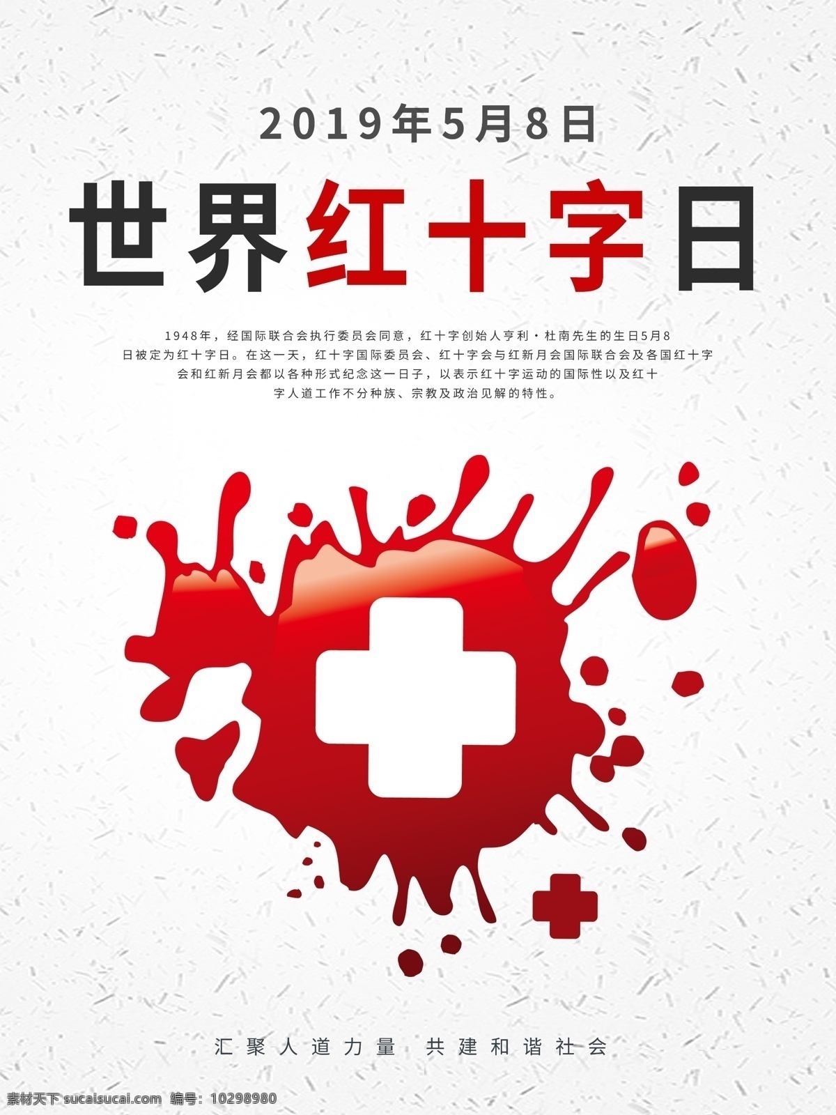 世界紅十字日 紅十字日 人道博愛奉獻(xiàn) 紅十字會(huì) 紅十字會(huì)展板 微公益行動(dòng) 人道援助 慈善協(xié)會(huì) 慈善活動(dòng) 慈善基金會(huì) 慈善無界 義賣 志愿者招募 奉獻(xiàn)愛心 關(guān)愛殘疾人 全國助殘日 醫(yī)院廣告 無償獻(xiàn)血 大愛無疆 醫(yī)院宣傳欄 慈善晚會(huì)背景 醫(yī)院標(biāo)志 愛的奉獻(xiàn) 大醫(yī)精誠 醫(yī)院文化 殘聯(lián) 愛心傳遞