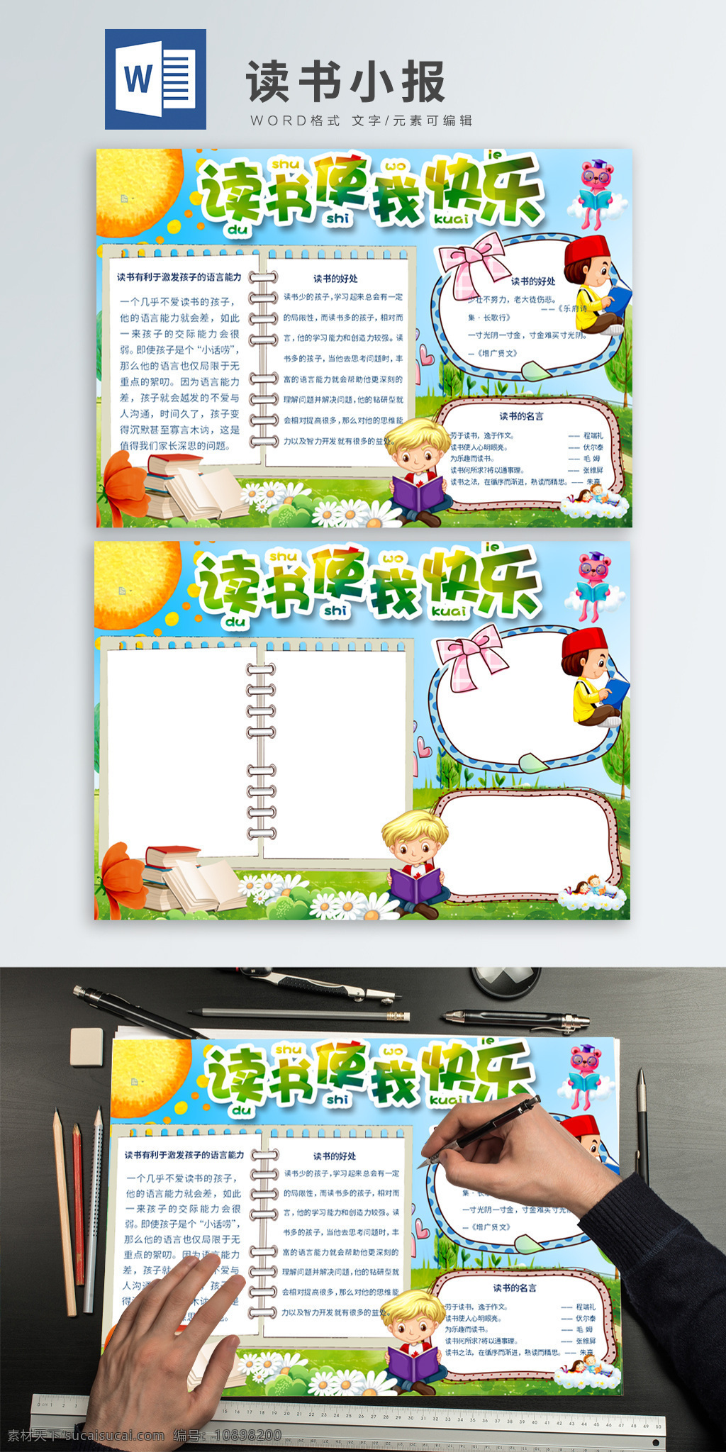 簡(jiǎn)約 清新 讀書 使 快樂 word 小報(bào) 手抄報(bào)設(shè)計(jì) 公告欄 宣傳欄 學(xué)習(xí) 讀書使我快樂 愛讀書 讀好書 修身性 世界閱讀日 世界 閱讀 日 背景 元素 閱讀課外書 自學(xué)
